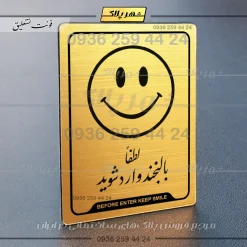 نشانگر راهنما لطفا با لبخند وارد شوید - تصویر 23